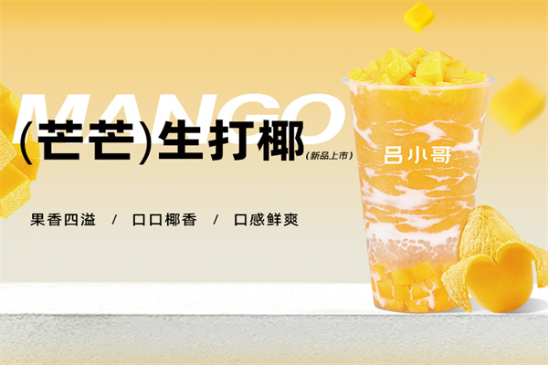 吕小哥奶茶店加盟费