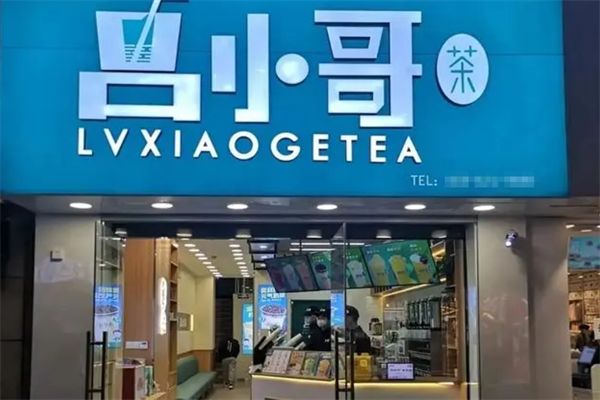 吕小哥奶茶加盟