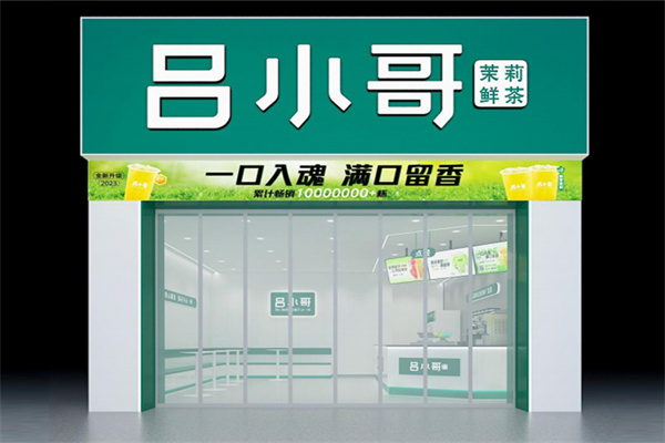 吕小哥奶茶店加盟