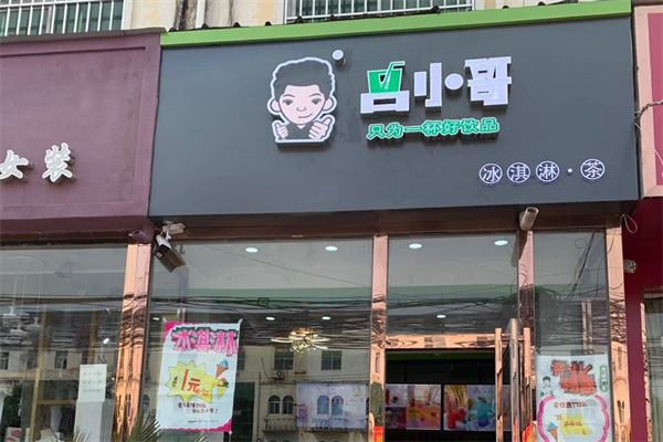 吕小哥加盟